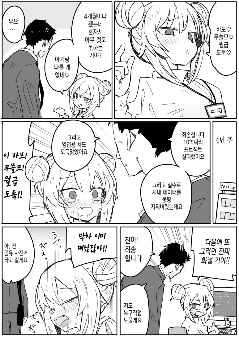 메스가키가 무쓸모 직원 매도하는.manwha_1.webp