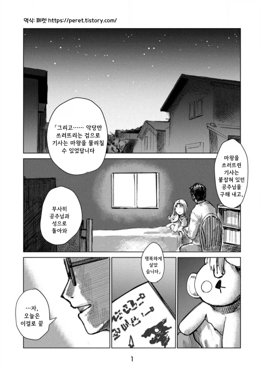 아버지의 판타지 만화.manhwa_1.webp