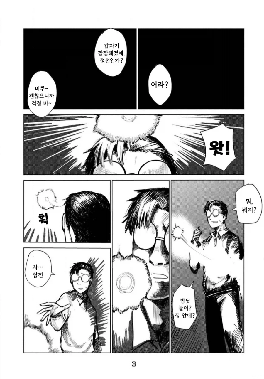 아버지의 판타지 만화.manhwa_3.webp