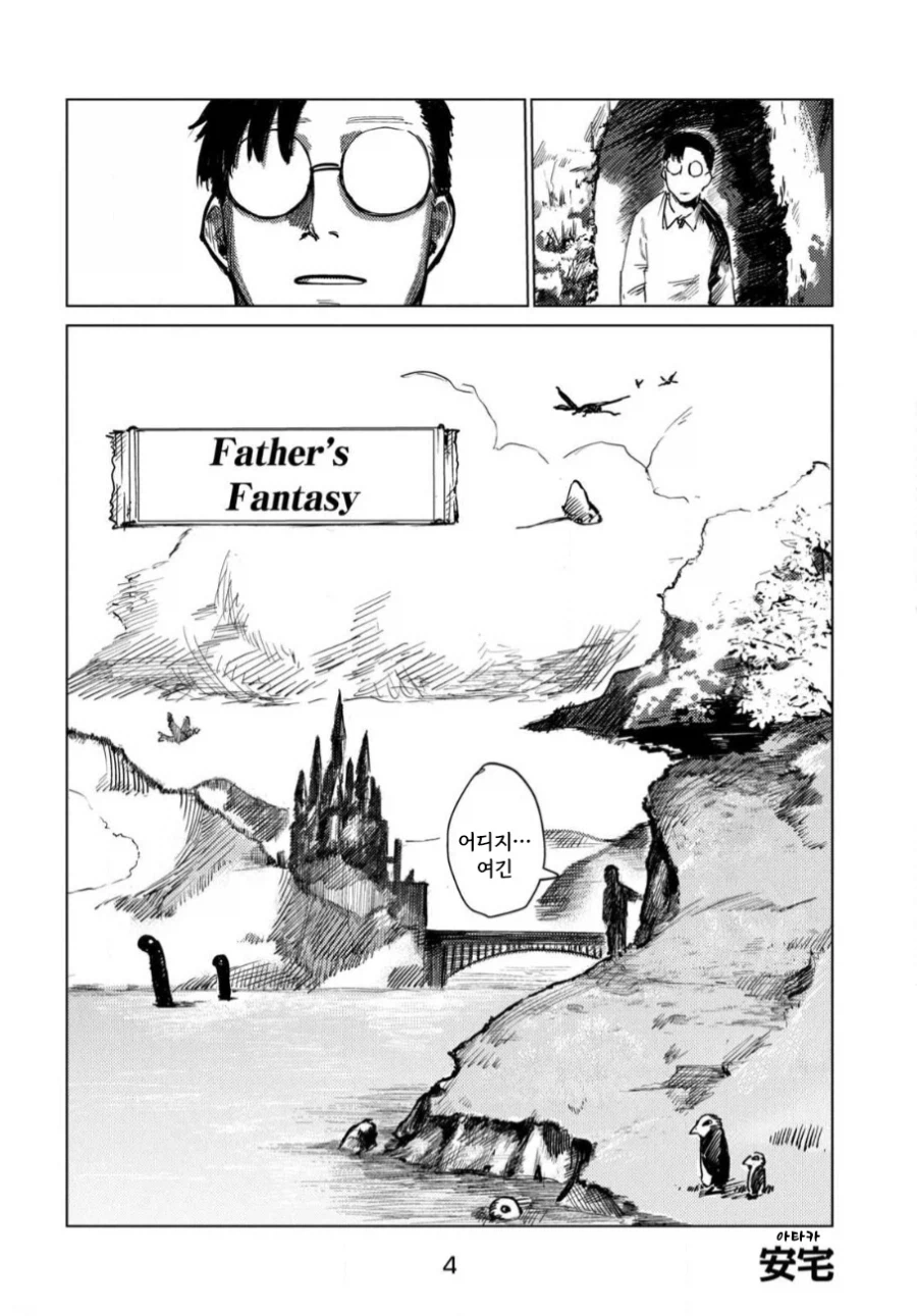 아버지의 판타지 만화.manhwa_4.webp