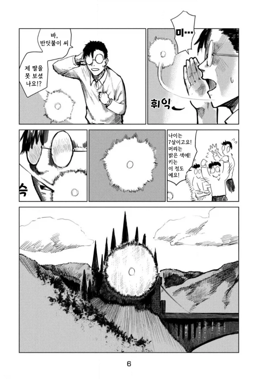 아버지의 판타지 만화.manhwa_6.webp