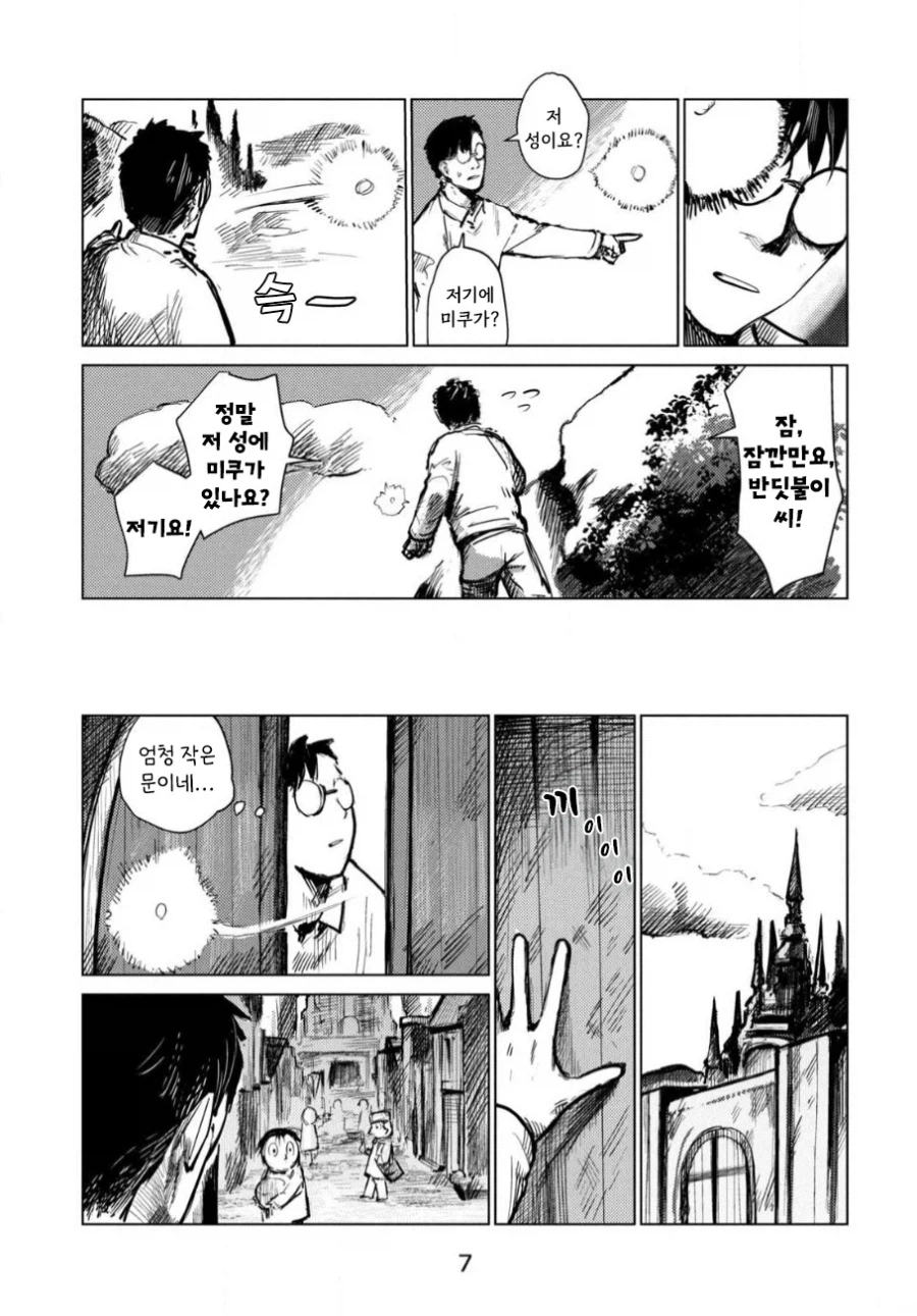 아버지의 판타지 만화.manhwa_7.webp