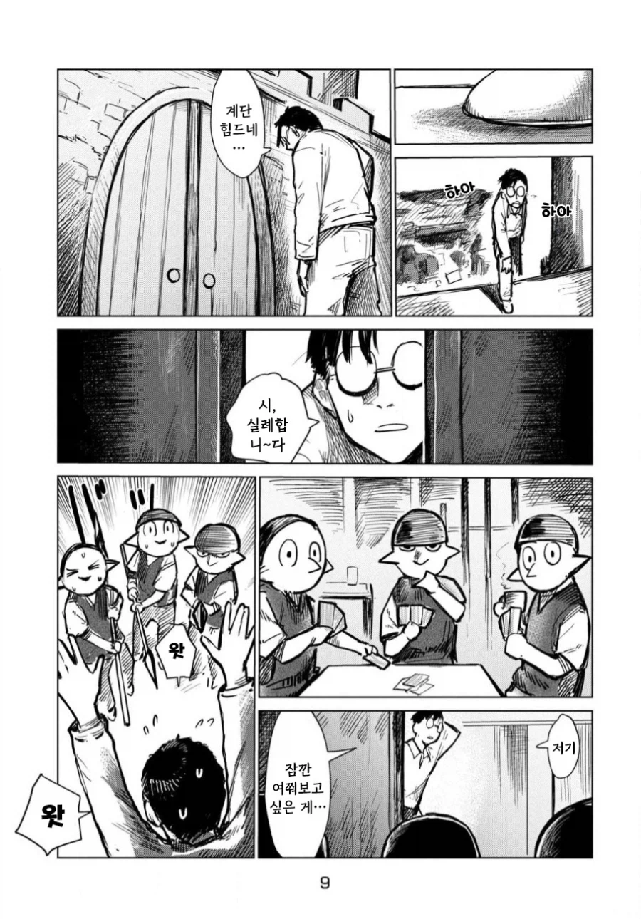 아버지의 판타지 만화.manhwa_9.webp