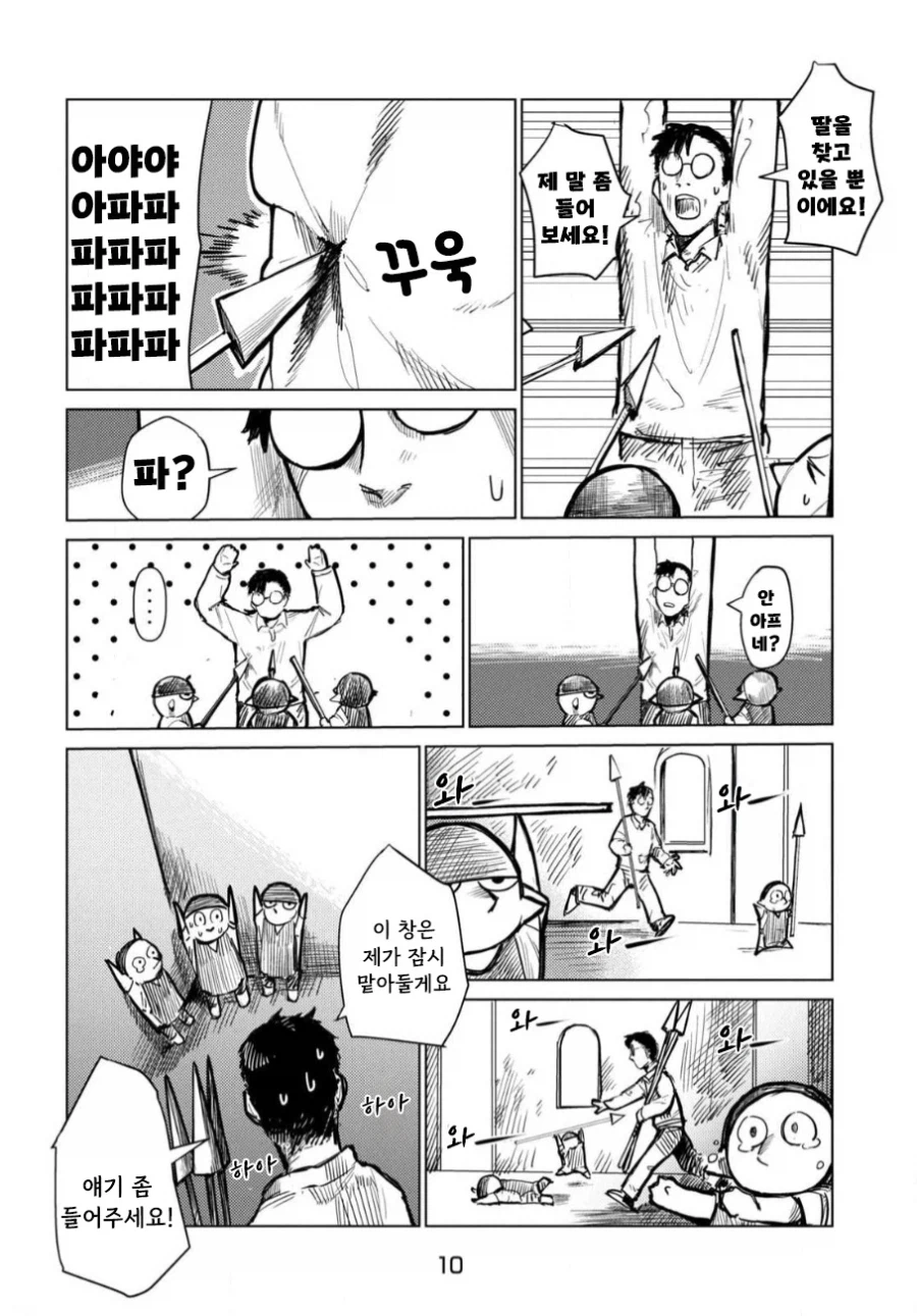 아버지의 판타지 만화.manhwa_10.webp