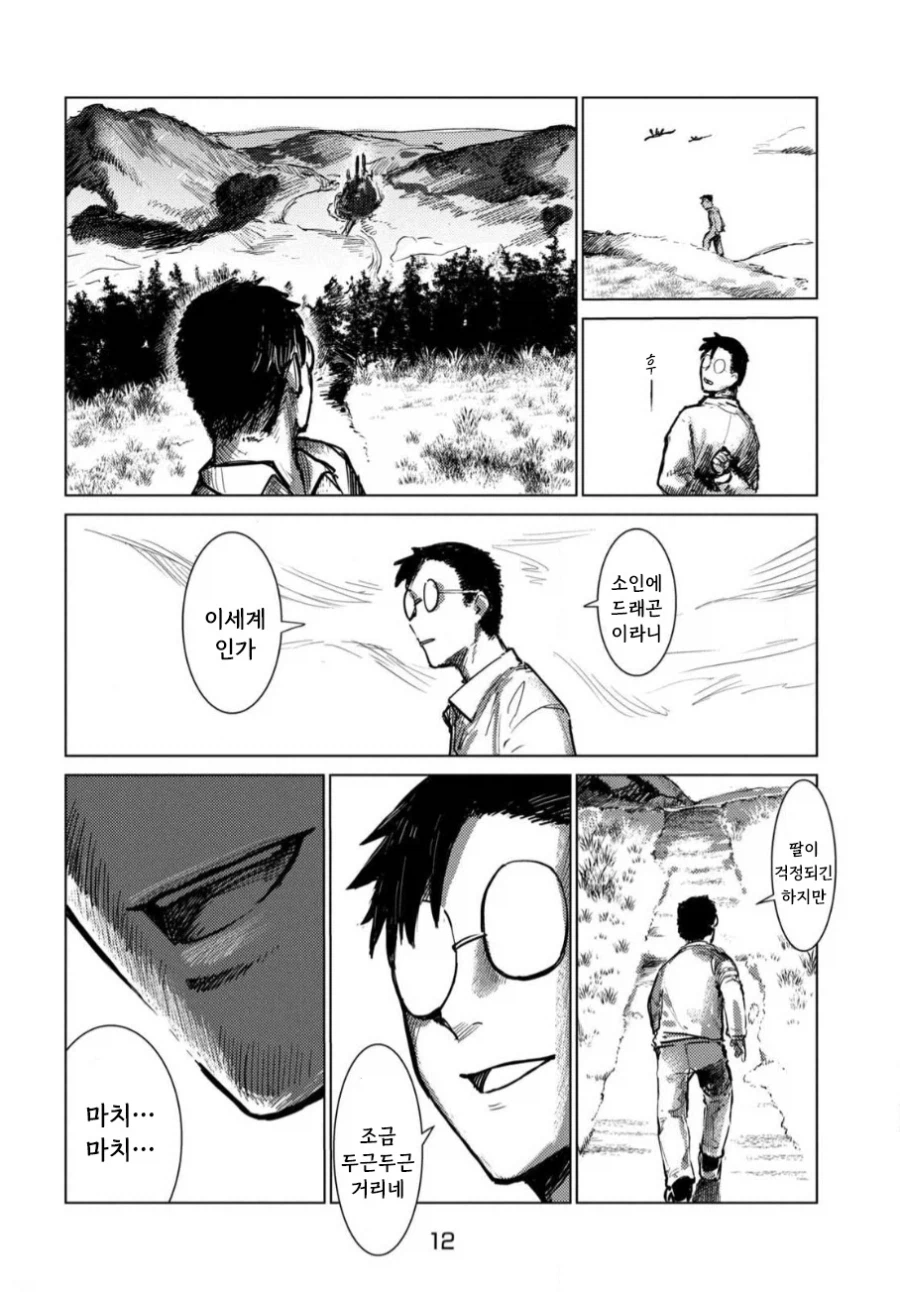 아버지의 판타지 만화.manhwa_12.webp