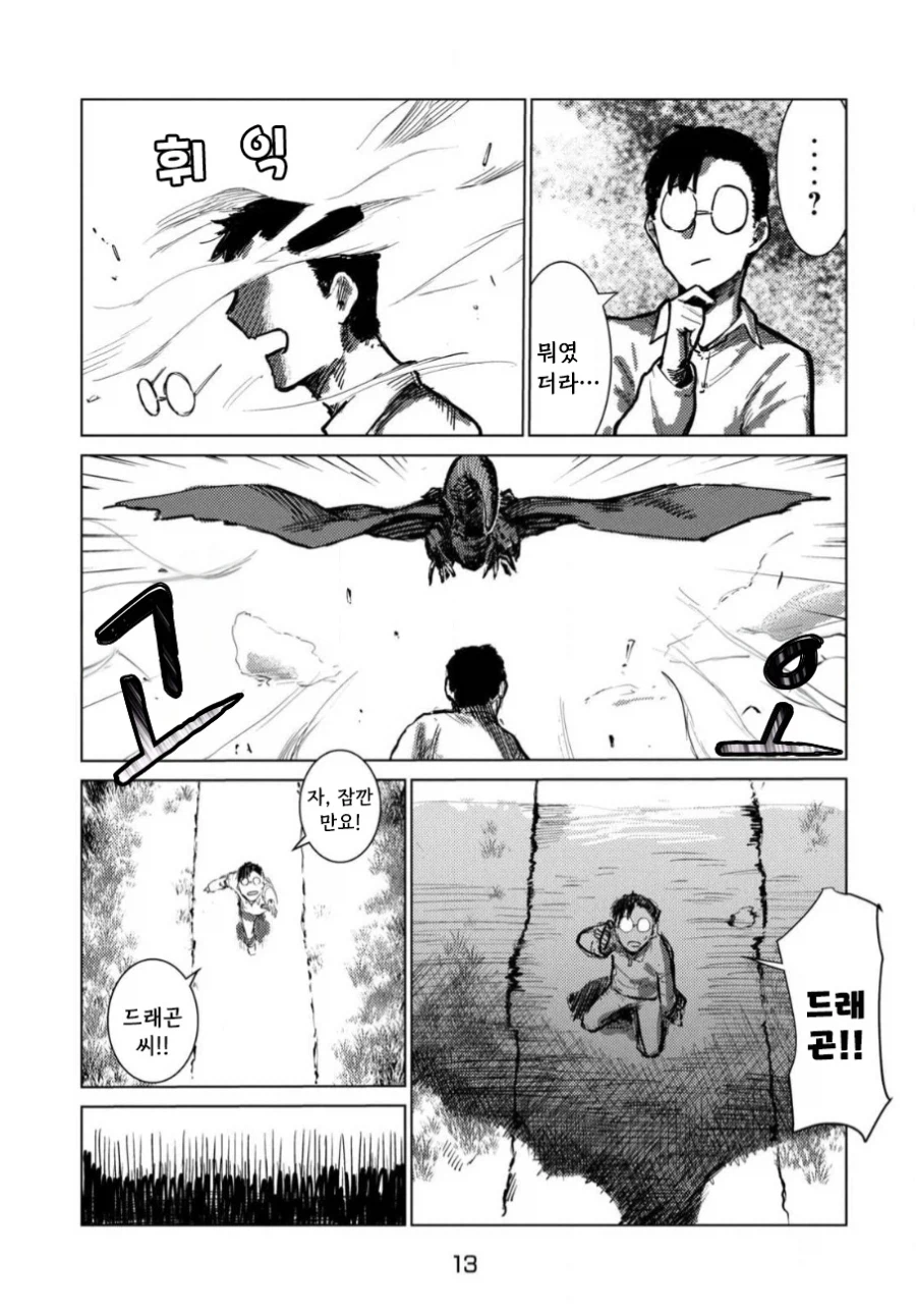 아버지의 판타지 만화.manhwa_13.webp