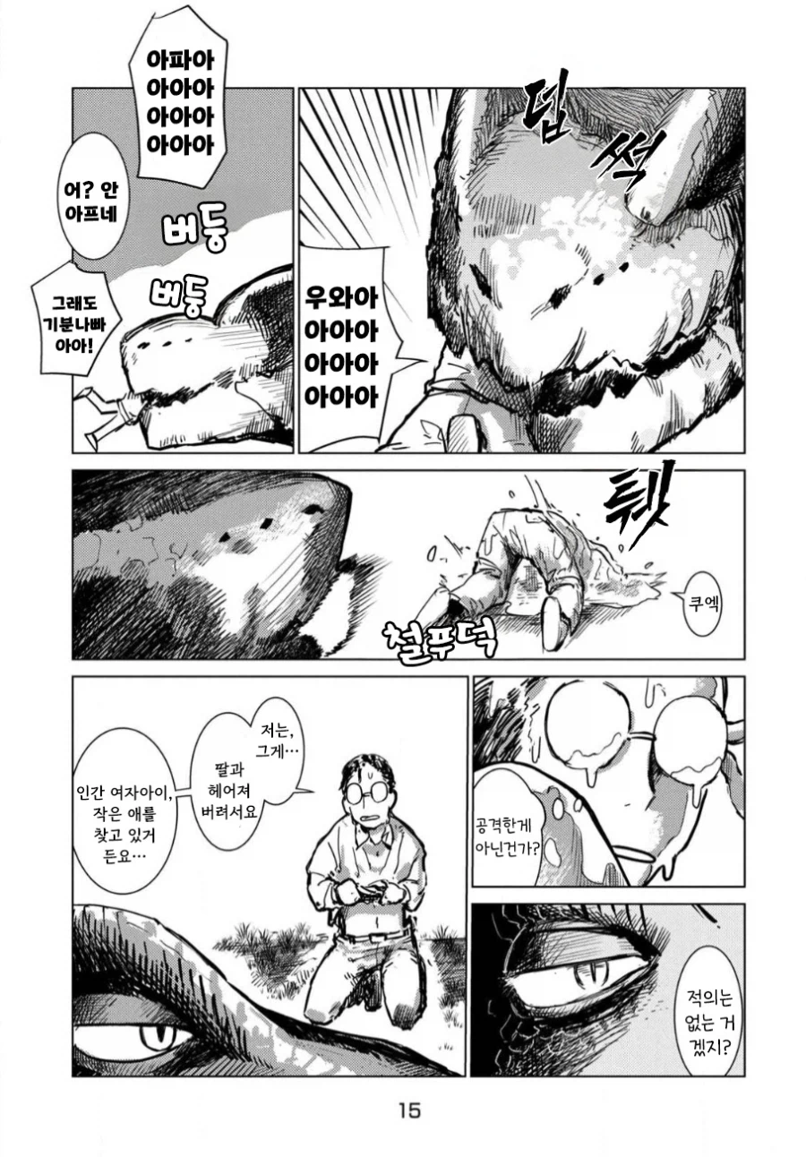 아버지의 판타지 만화.manhwa_15.webp