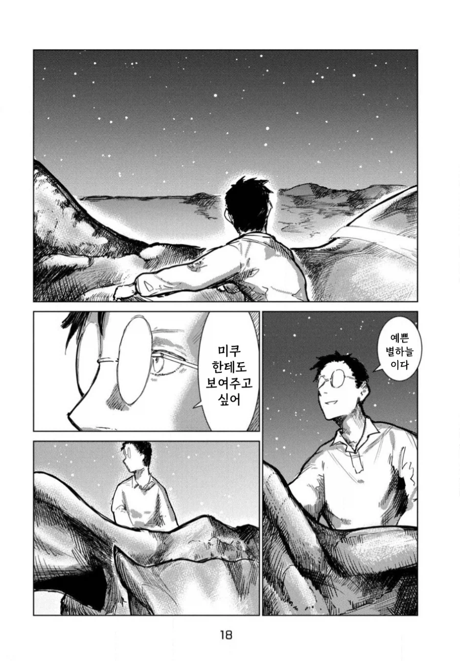 아버지의 판타지 만화.manhwa_18.webp