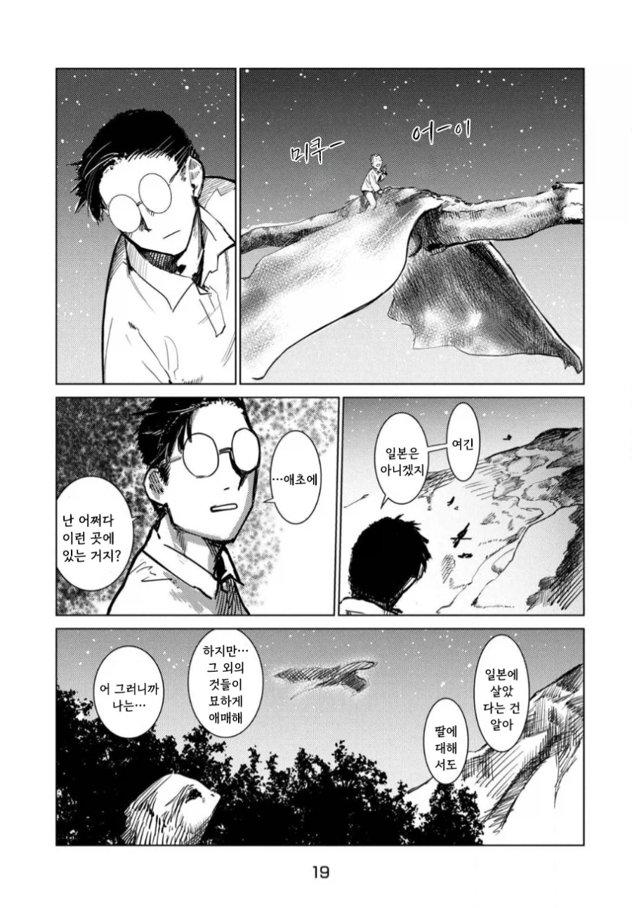 아버지의 판타지 만화.manhwa_19.webp