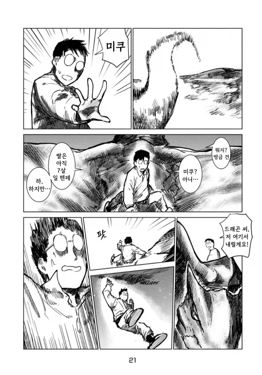 아버지의 판타지 만화.manhwa_21.webp