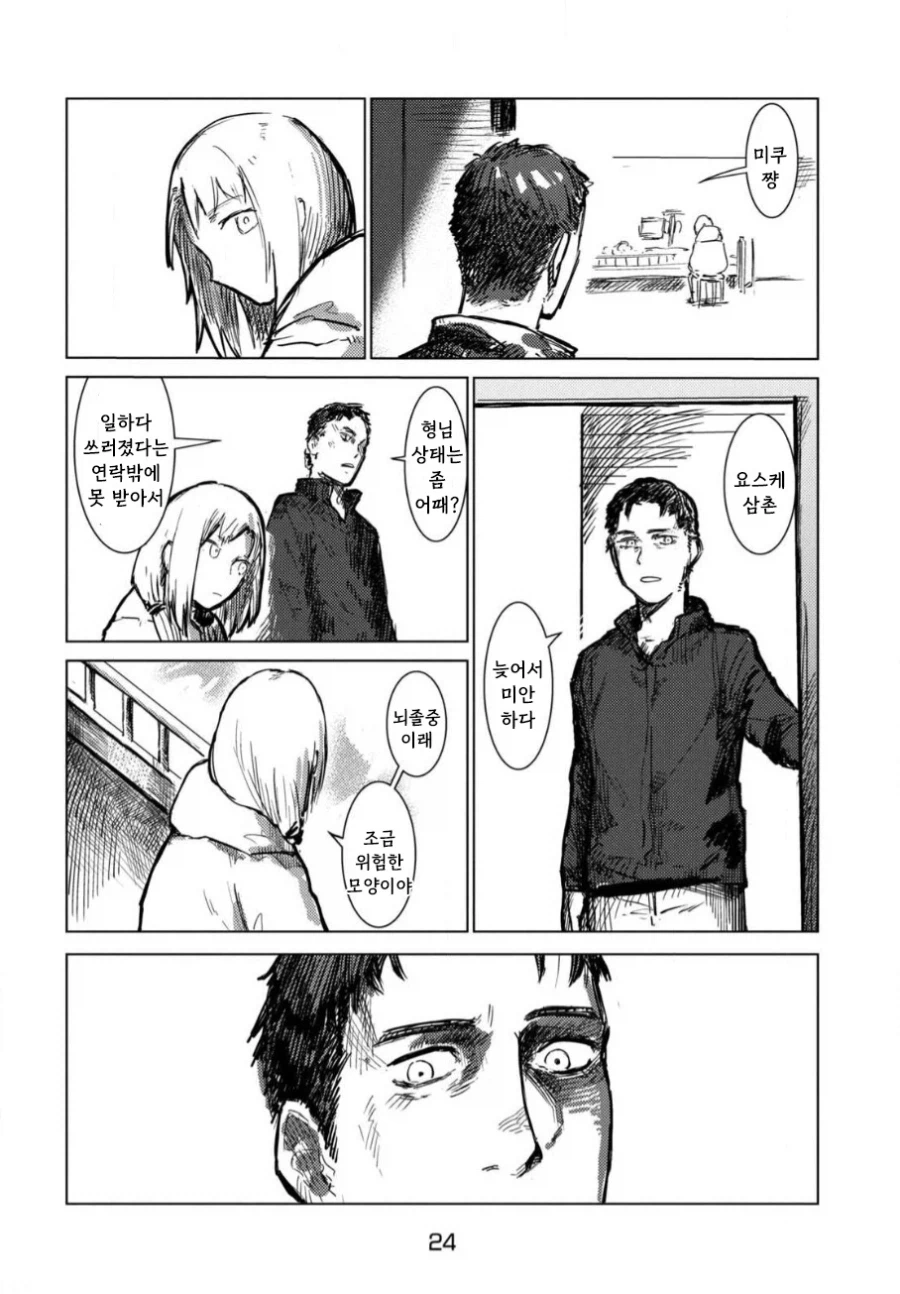 아버지의 판타지 만화.manhwa_24.webp