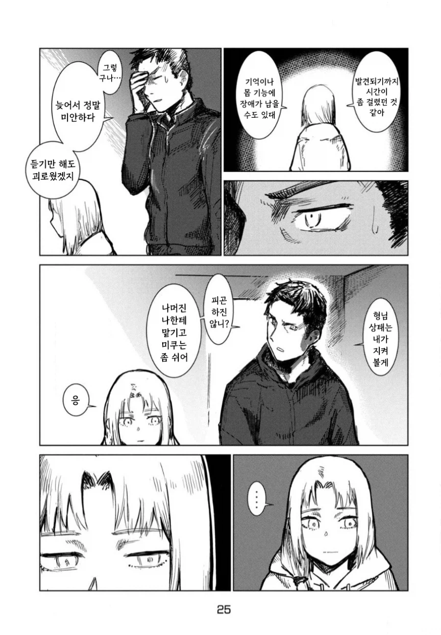 아버지의 판타지 만화.manhwa_25.webp