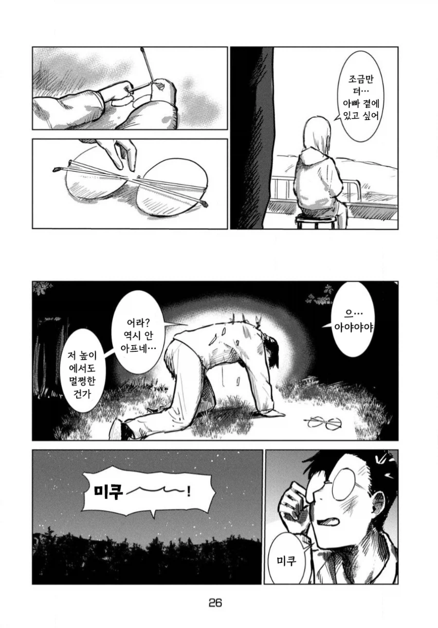 아버지의 판타지 만화.manhwa_26.webp