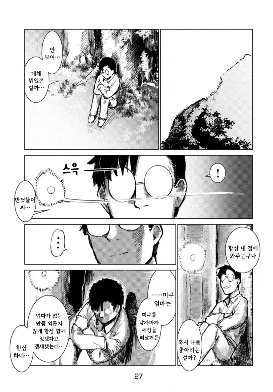 아버지의 판타지 만화.manhwa_27.webp