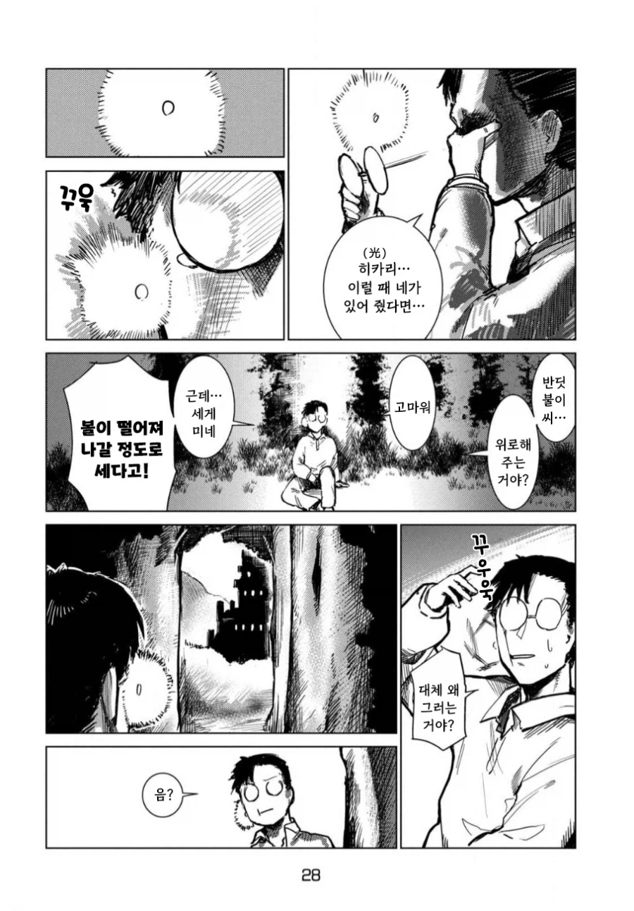 아버지의 판타지 만화.manhwa_28.webp