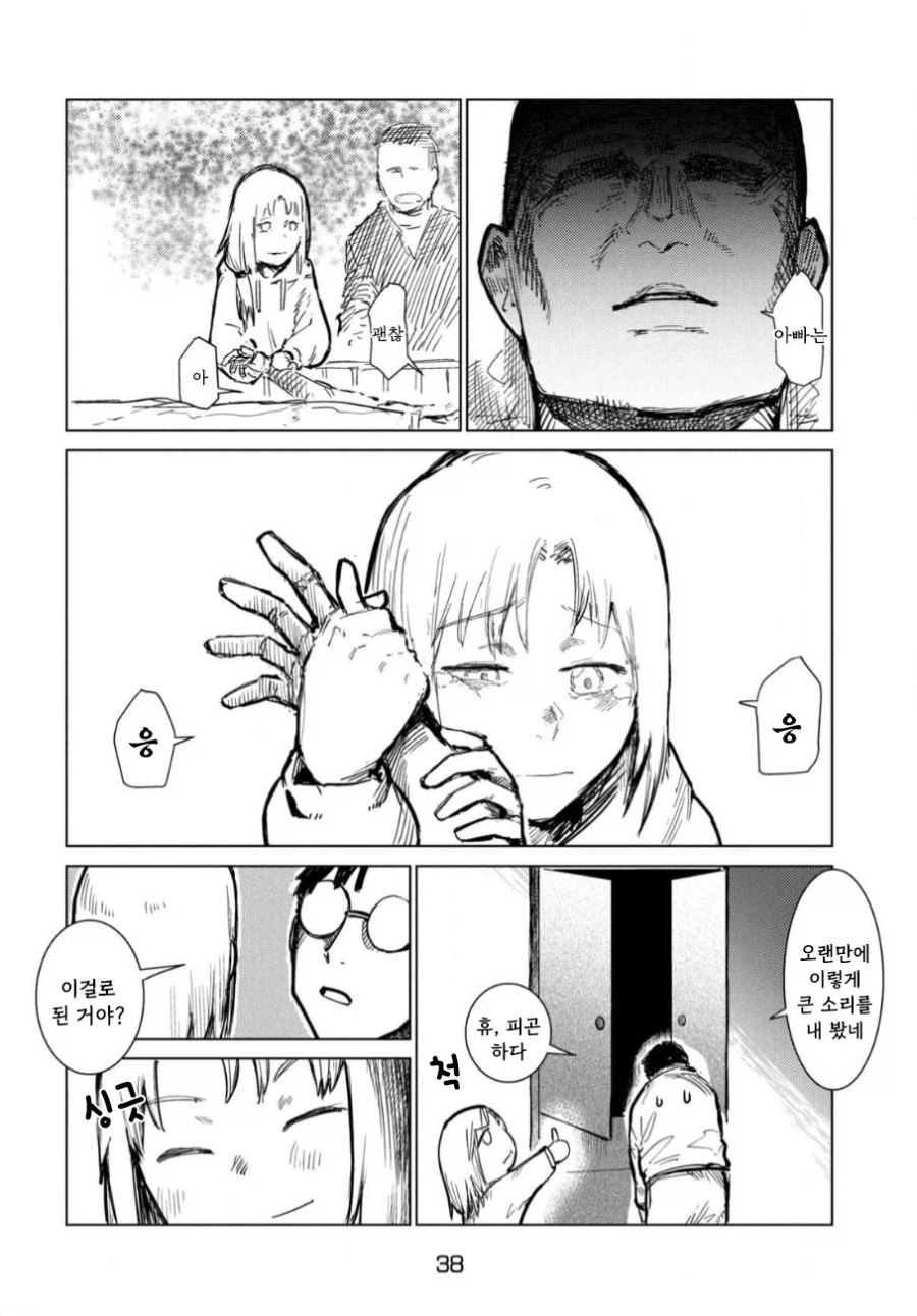 아버지의 판타지 만화.manhwa_38.webp