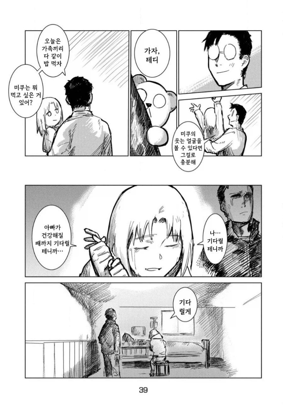 아버지의 판타지 만화.manhwa_39.webp