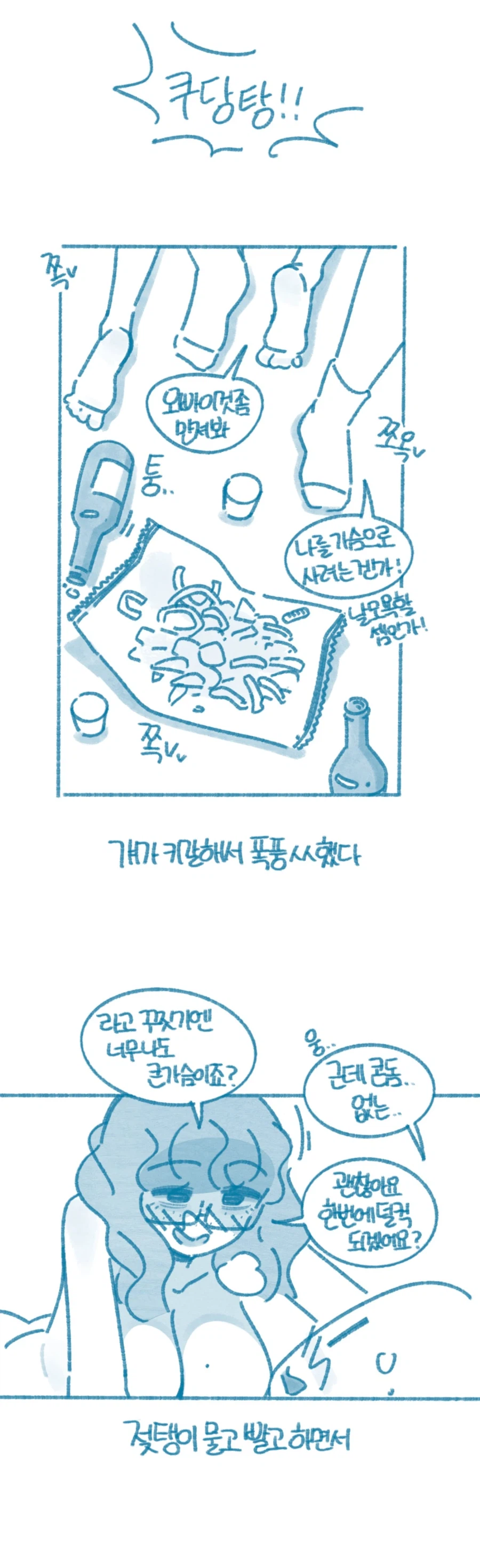 후우.. 못 생겼는데 가슴 큰 여자랑 사겼던 썰 푼다 .manhwa_4.webp