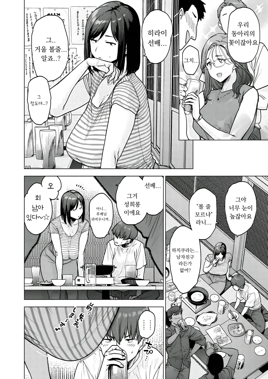 후우.. 못 생겼는데 가슴 큰 여자랑 사겼던 썰 푼다 .manhwa_8.webp