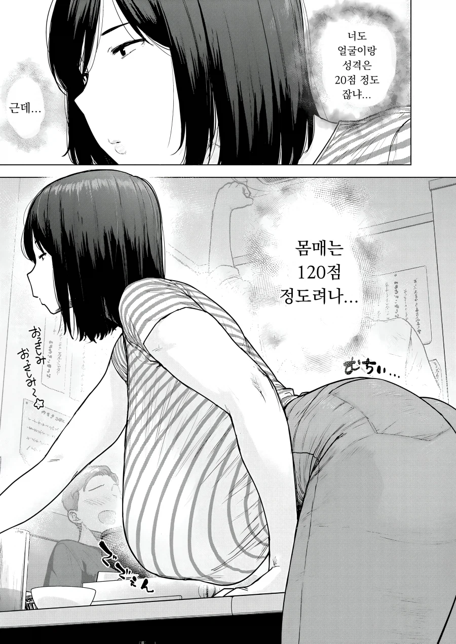 후우.. 못 생겼는데 가슴 큰 여자랑 사겼던 썰 푼다 .manhwa_9.webp