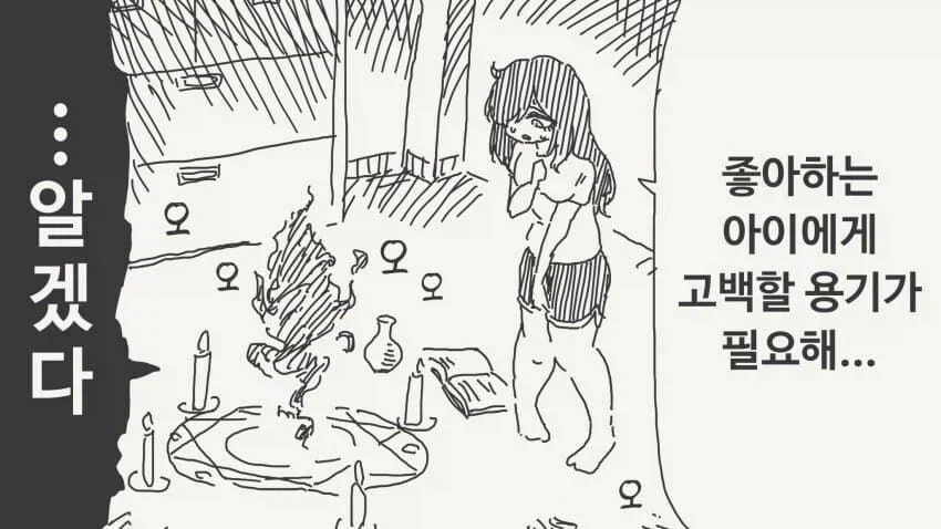 악마를 힘으로 사랑을 이루려는.manhwa_1.webp