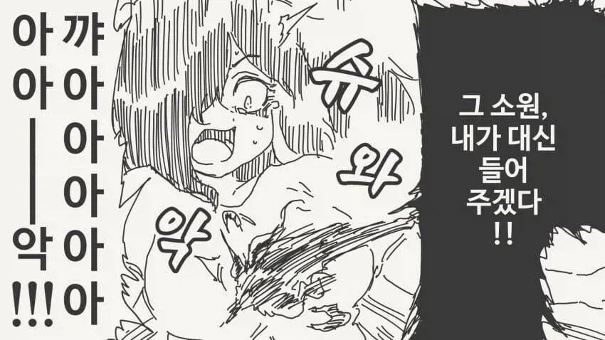 악마를 힘으로 사랑을 이루려는.manhwa_2.webp