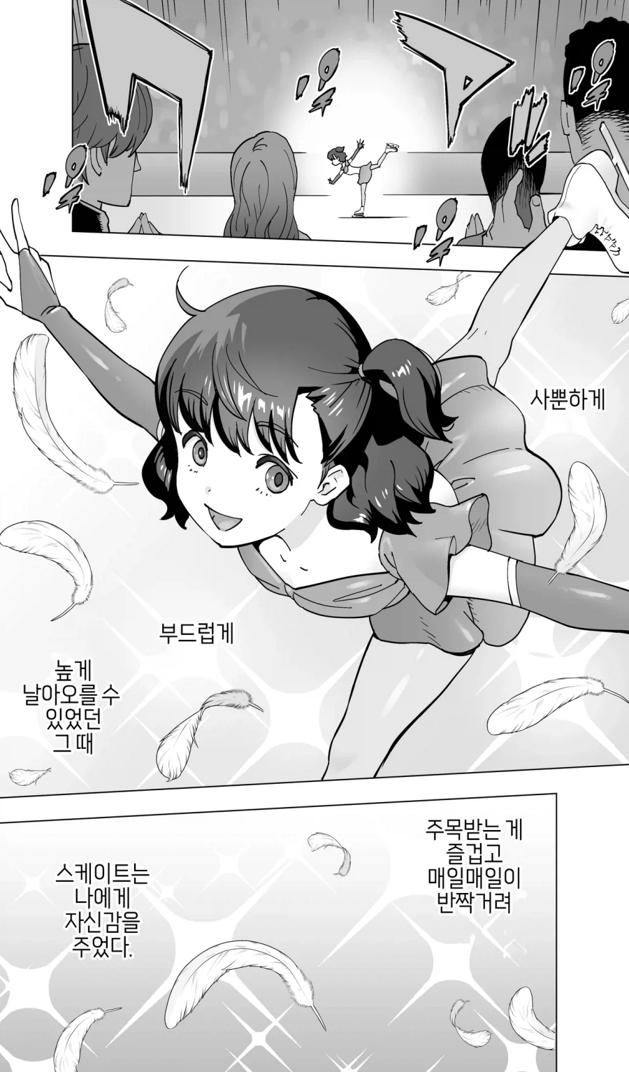 메달리스트 절망편.manga_2.webp