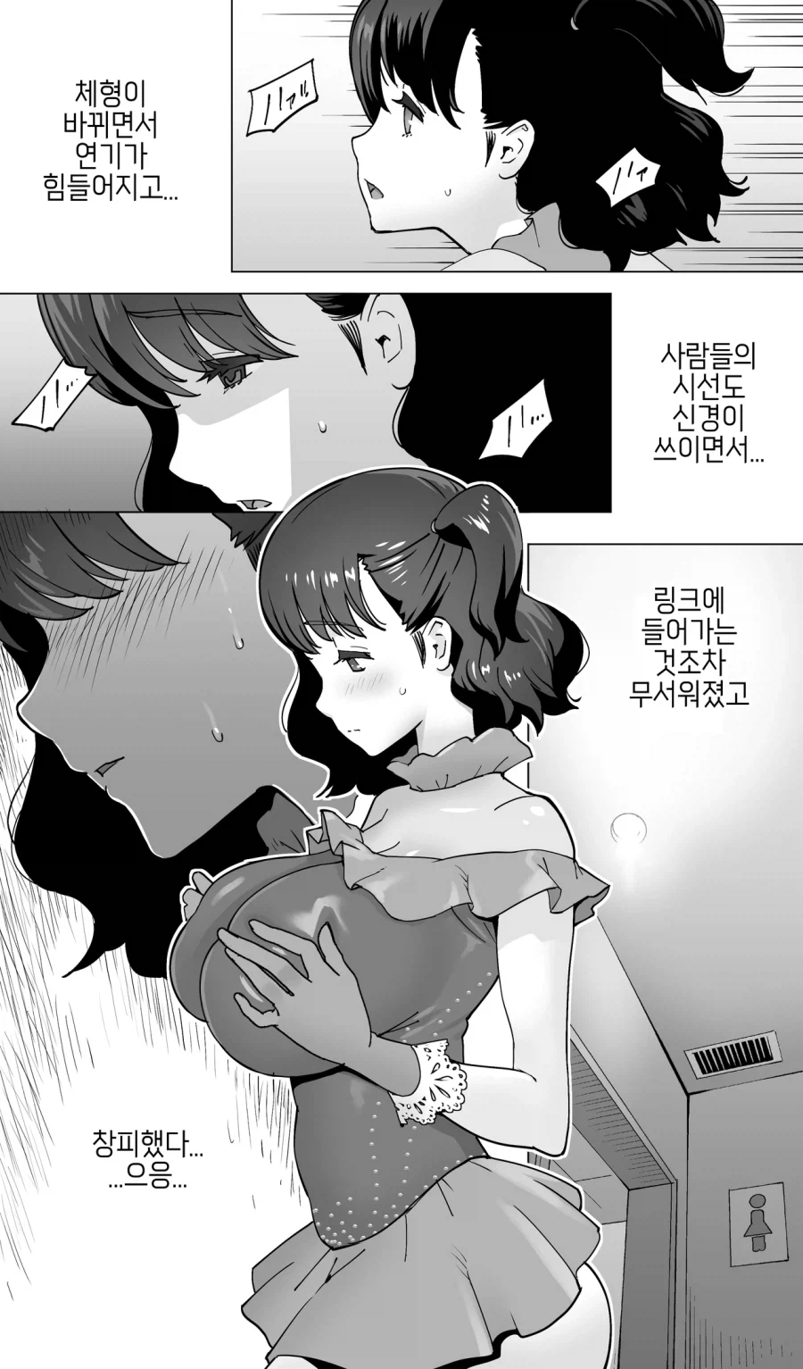 메달리스트 절망편.manga_4.webp