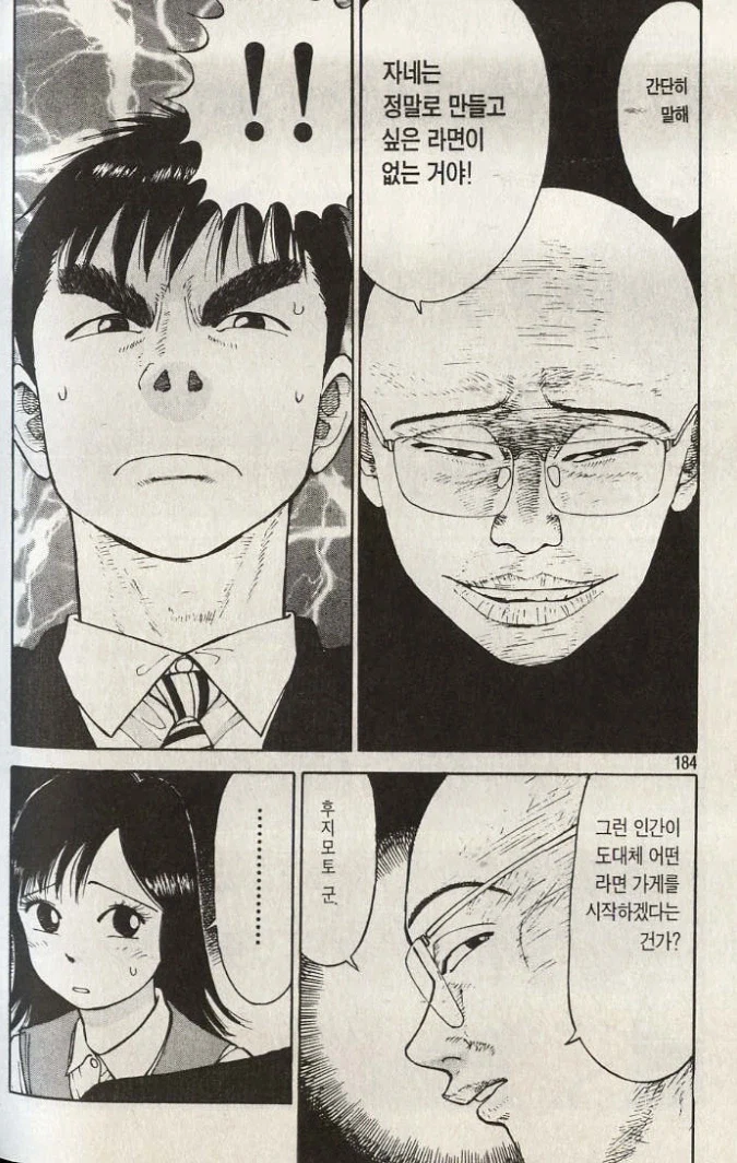 라면대머리)가 창업을 막은 경우_1.webp