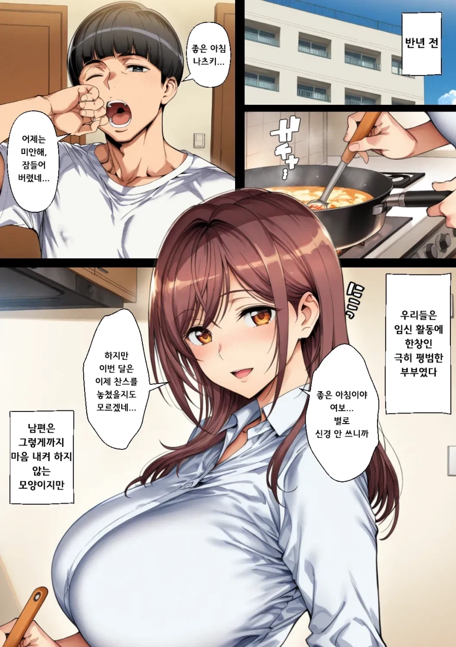 사내 ㅅㅅ리스 부부가 되는 manga_1.webp