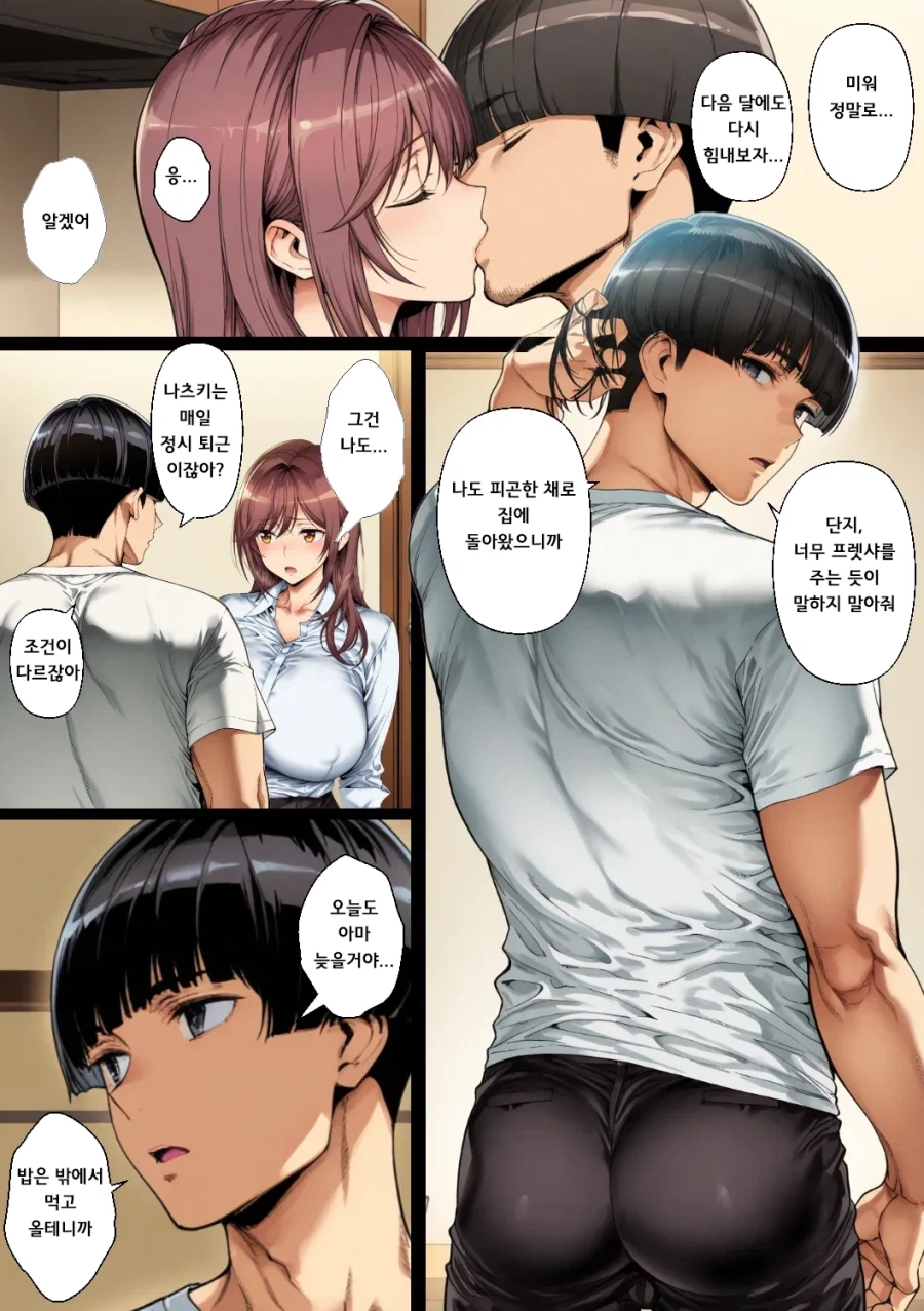 사내 ㅅㅅ리스 부부가 되는 manga_2.webp