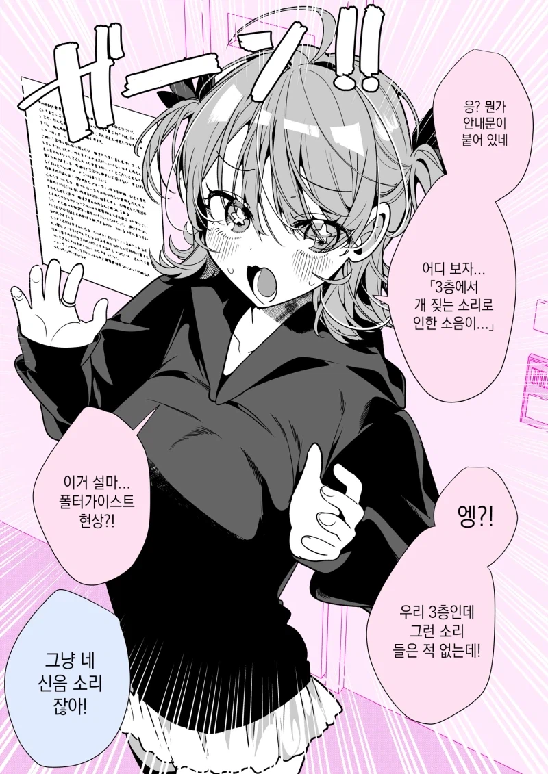 댕댕이 소리 잘 내는 여친 만화_1.webp