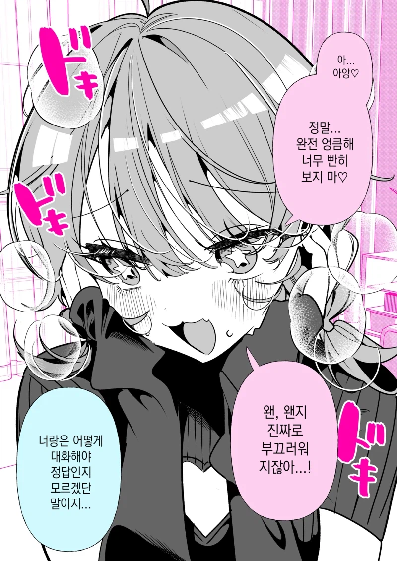 댕댕이 소리 잘 내는 여친 만화_3.webp