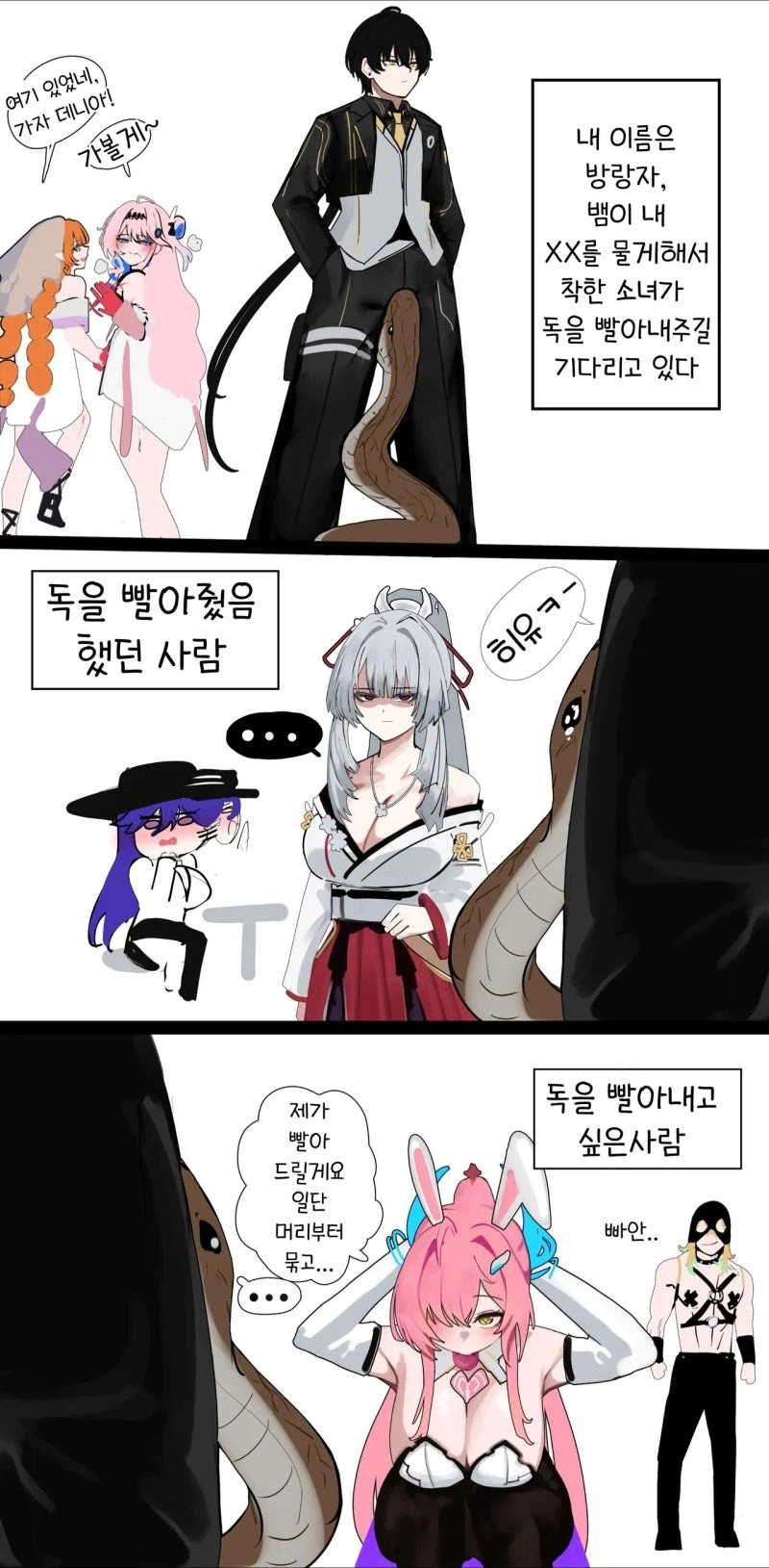 명조) 독사에게 물린 부위에서 독을 빨아내야 해요!! 안화_1.webp