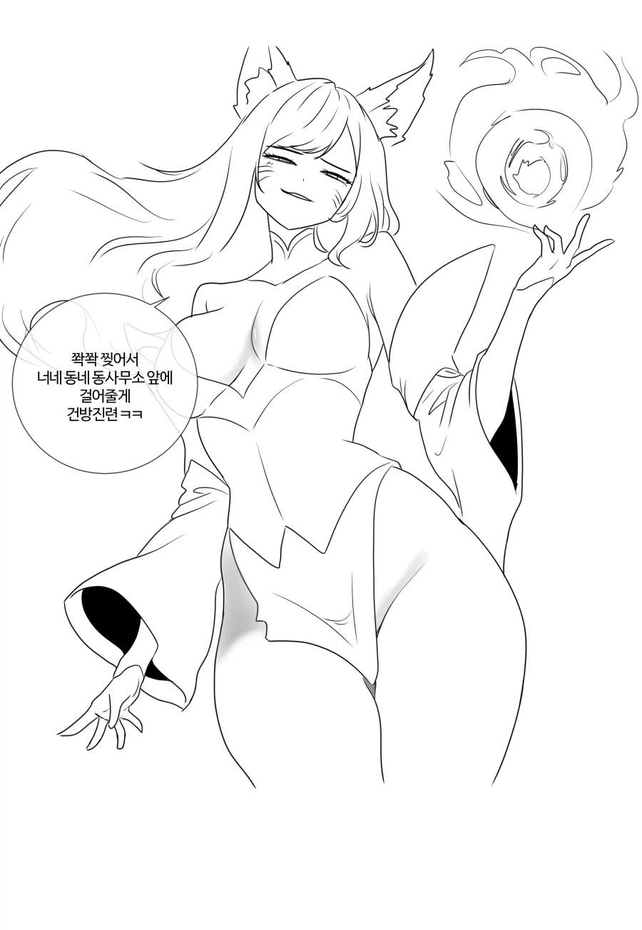 ㅇㅎ / 롤 ) 선체파괴자로 아리 찢는 만화.Manhwa_3.webp