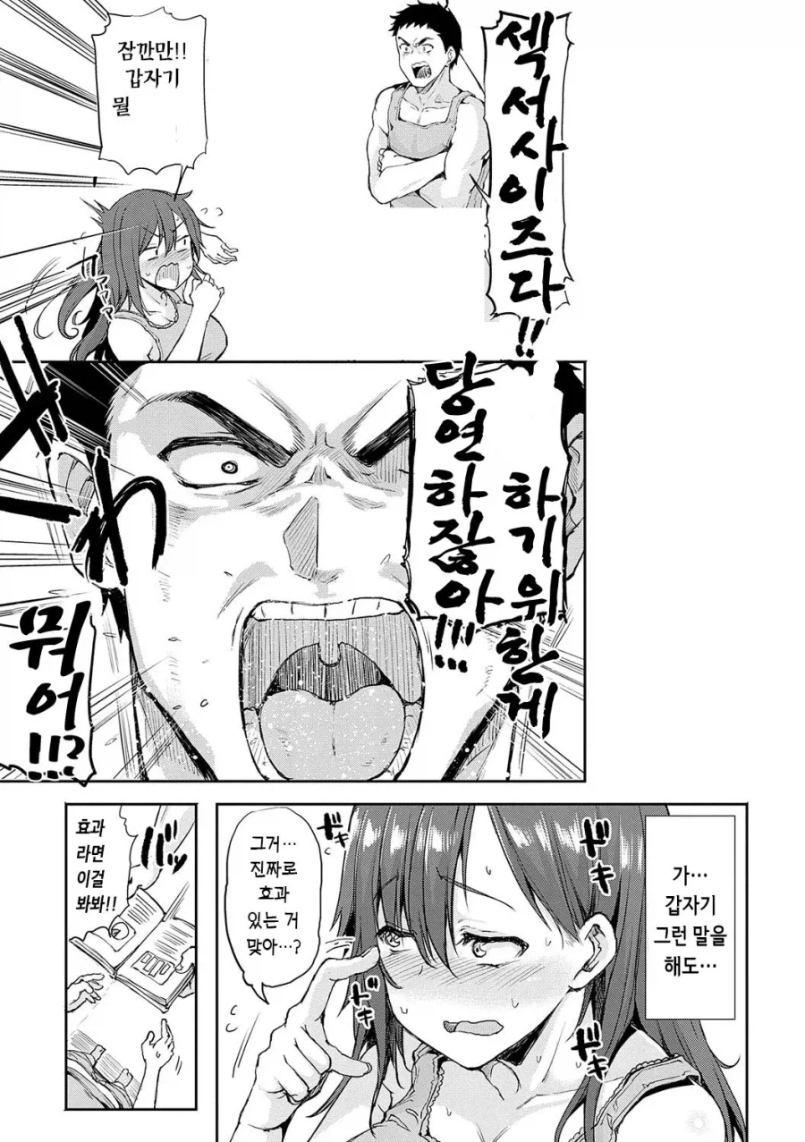 살찐 여자사람친구에게 하는 특별한 운동.manhwa_5.webp