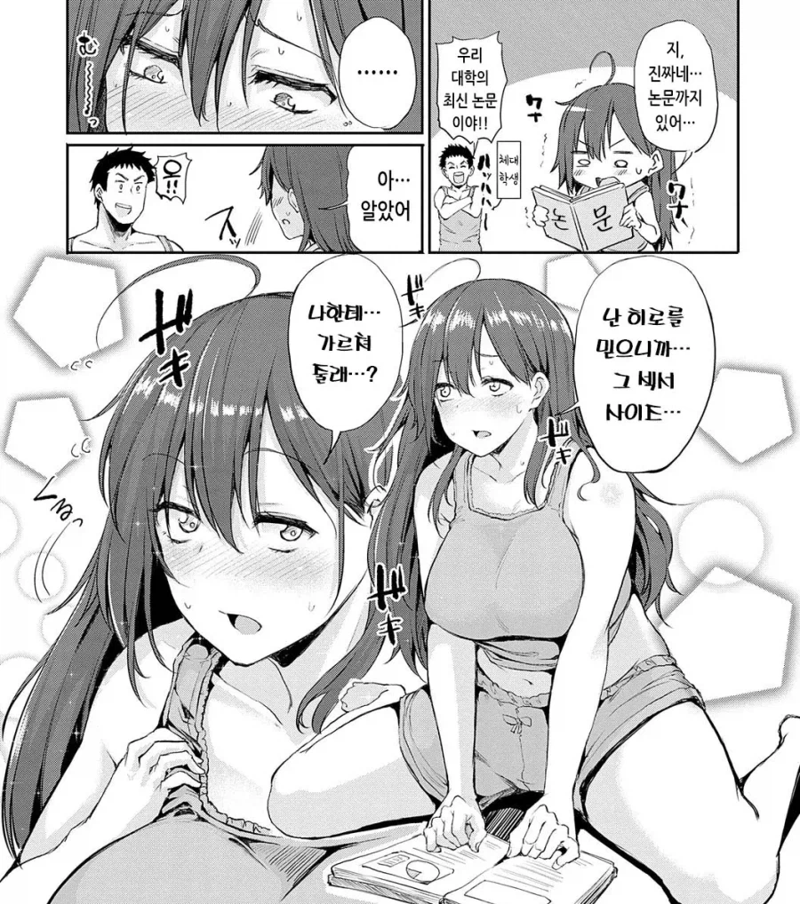 살찐 여자사람친구에게 하는 특별한 운동.manhwa_6.webp