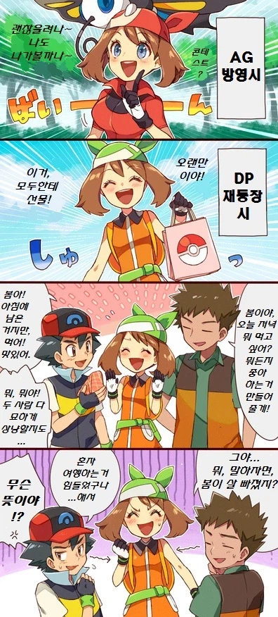 포켓몬) 살빠진 봄이_1.webp