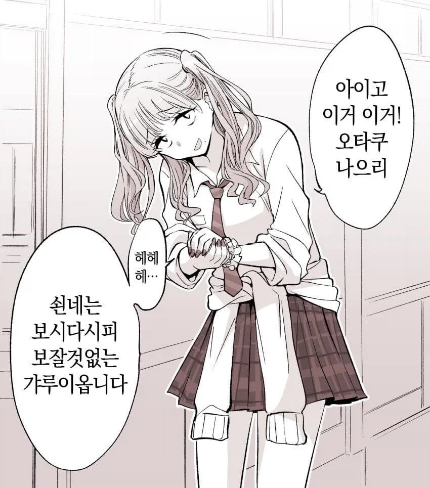 돌쇠컨셉 갸루 만화_2.webp