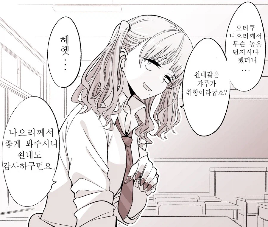 돌쇠컨셉 갸루 만화_7.webp