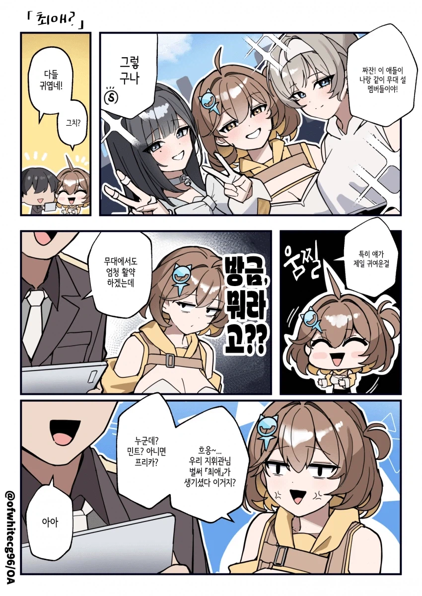 썸녀 옆에서 아이돌 최애캐 칭찬하는 만화_1.webp