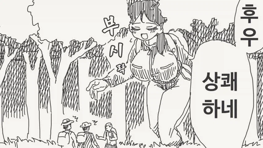 깊은 산속에서 들리는 소리 .manwha_3.webp