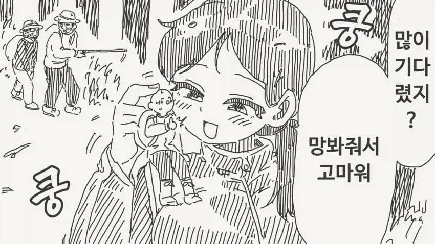 깊은 산속에서 들리는 소리 .manwha_4.webp