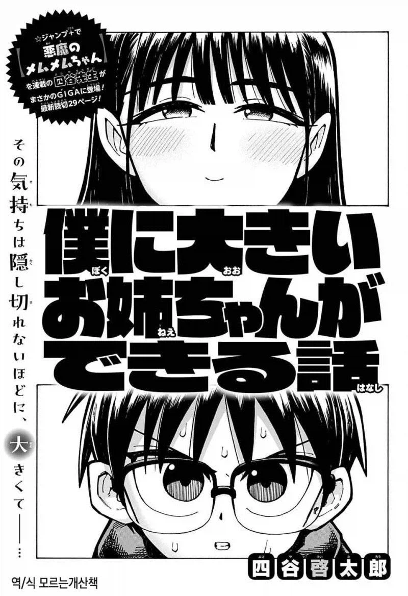 엄청 큰 누나가 생긴 만화_1.webp