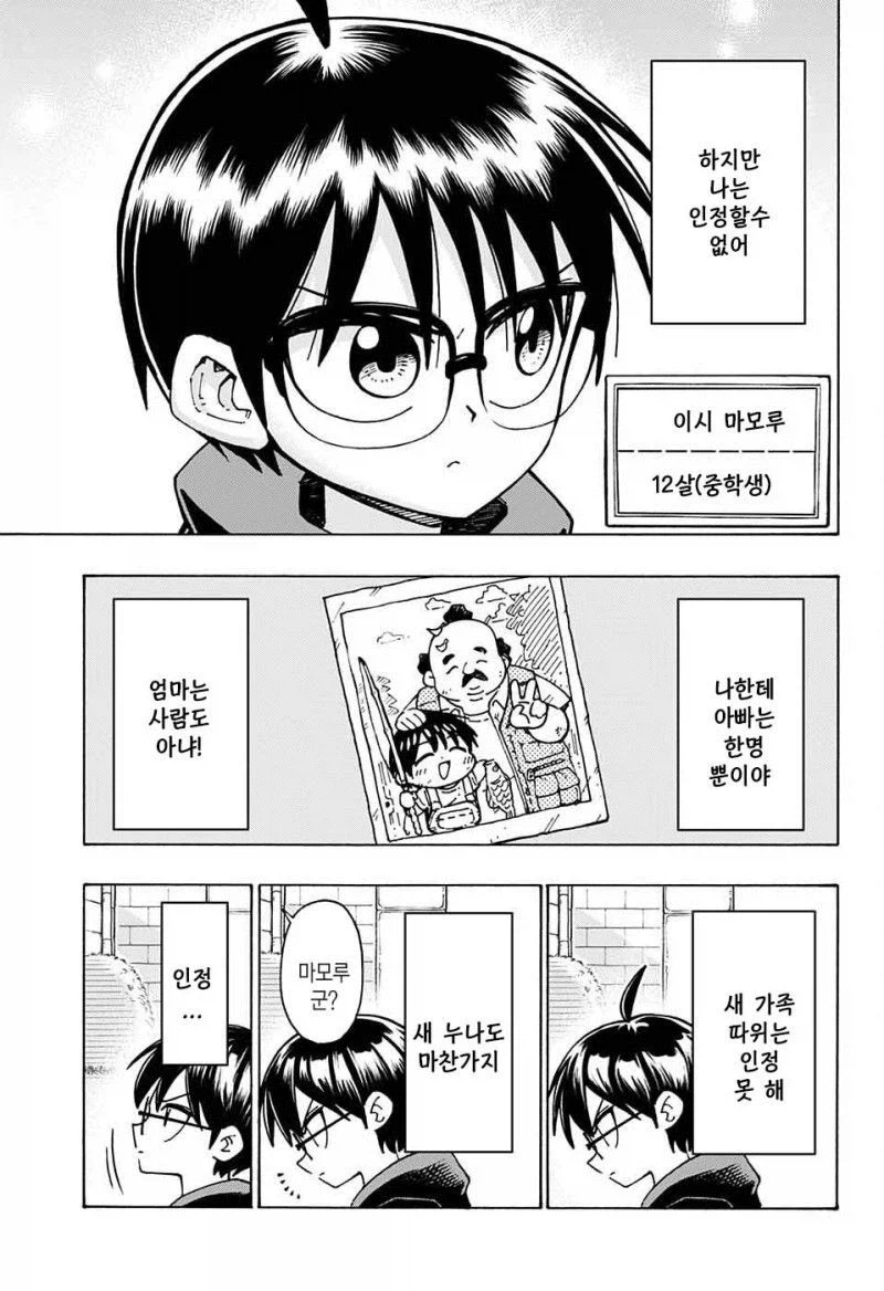 엄청 큰 누나가 생긴 만화_3.webp