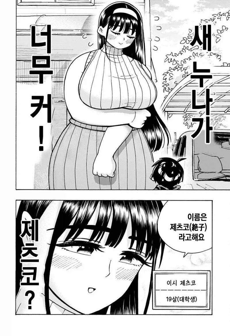 엄청 큰 누나가 생긴 만화_6.webp