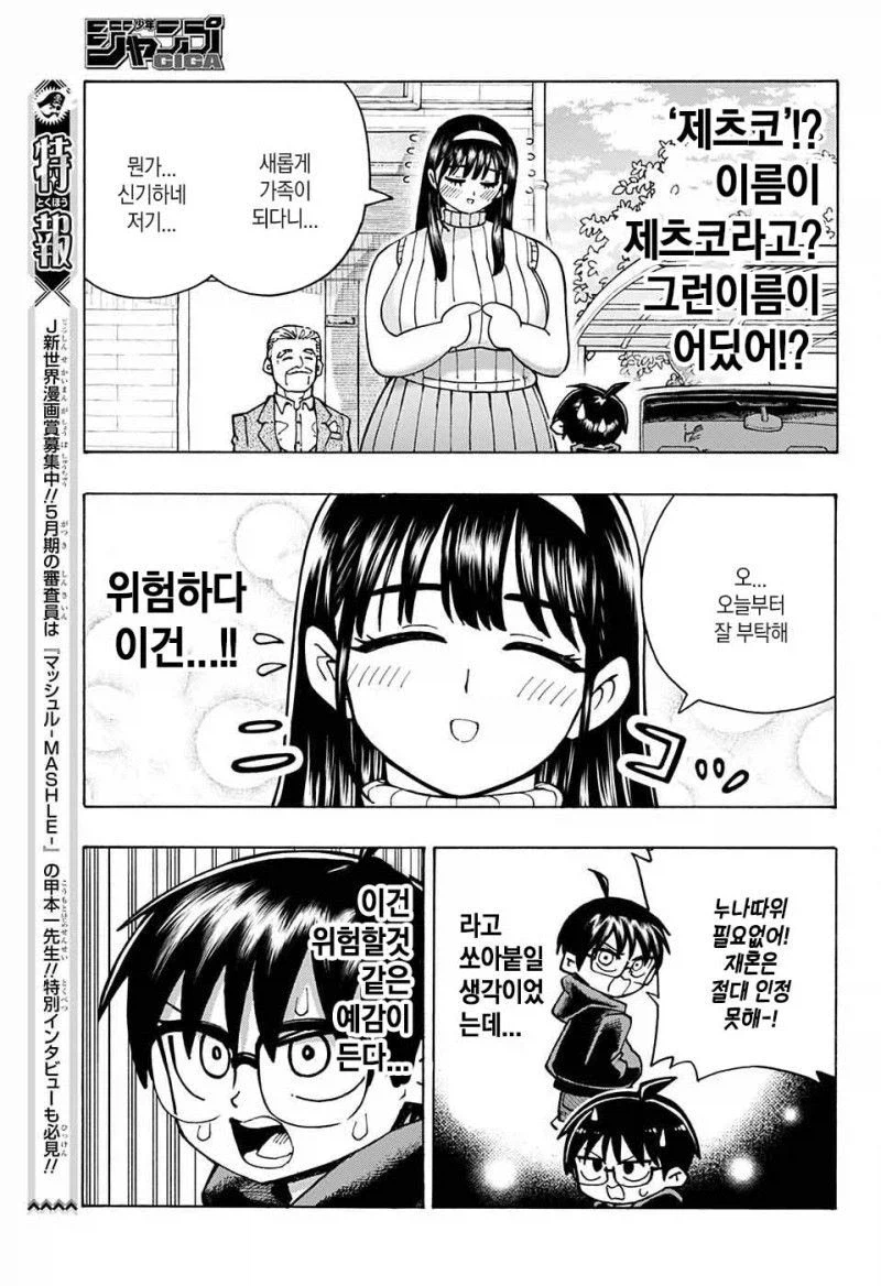 엄청 큰 누나가 생긴 만화_7.webp