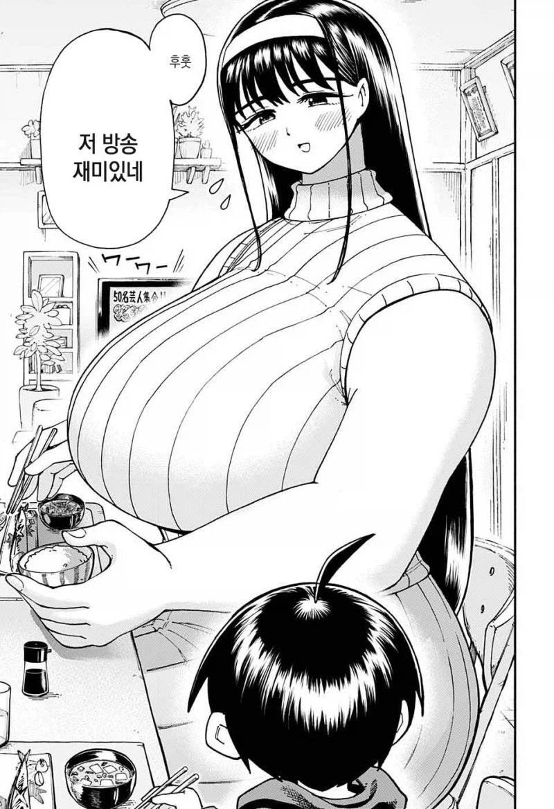 엄청 큰 누나가 생긴 만화_9.webp