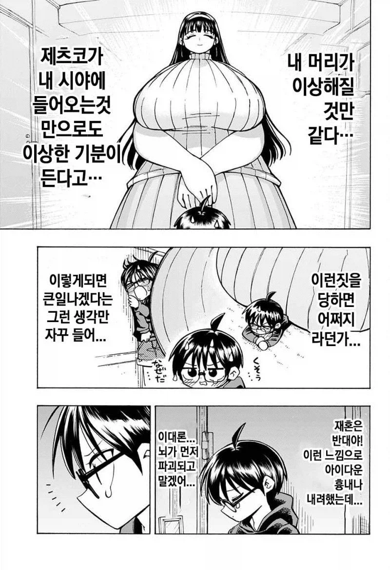 엄청 큰 누나가 생긴 만화_13.webp