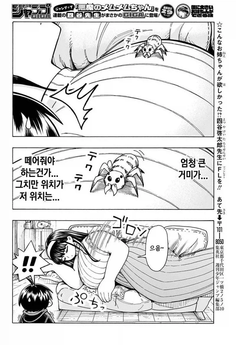 엄청 큰 누나가 생긴 만화_20.webp